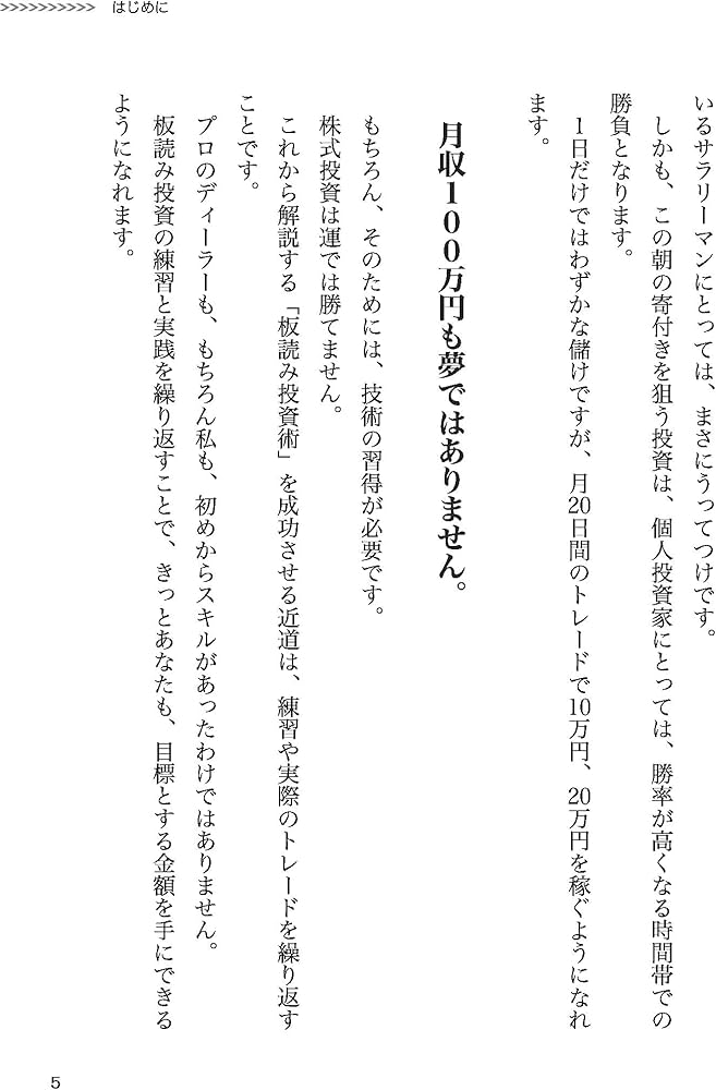 Amazon.co.jp: 朝9時10分までにしっかり儲ける板読み投資術 : 坂本