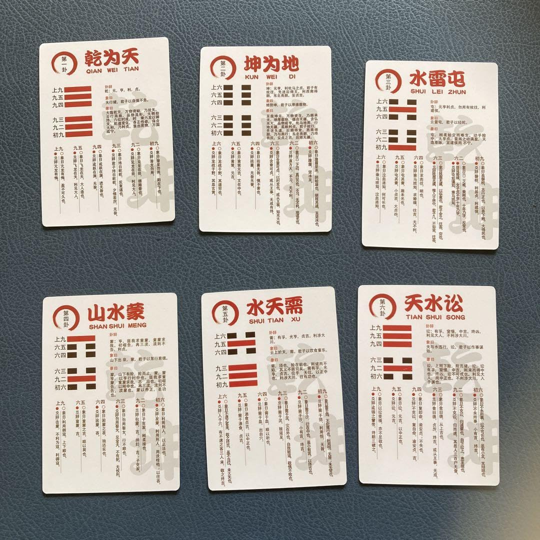 易経禅カード 卜筮正宗 五行易奥義 易経 易断 易占 占い 易学 五行易