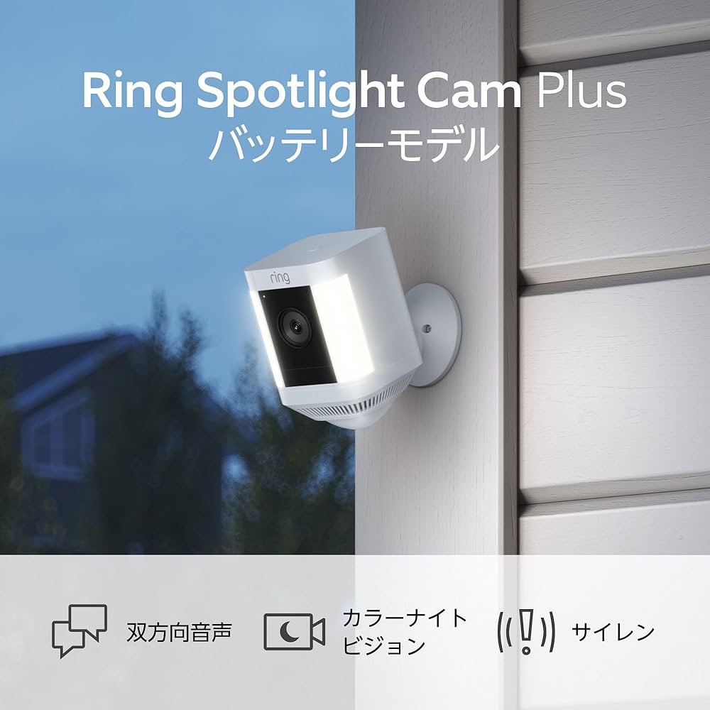 Ring Spotlight Cam Plus, Battery ホワイト - センサーライト付き