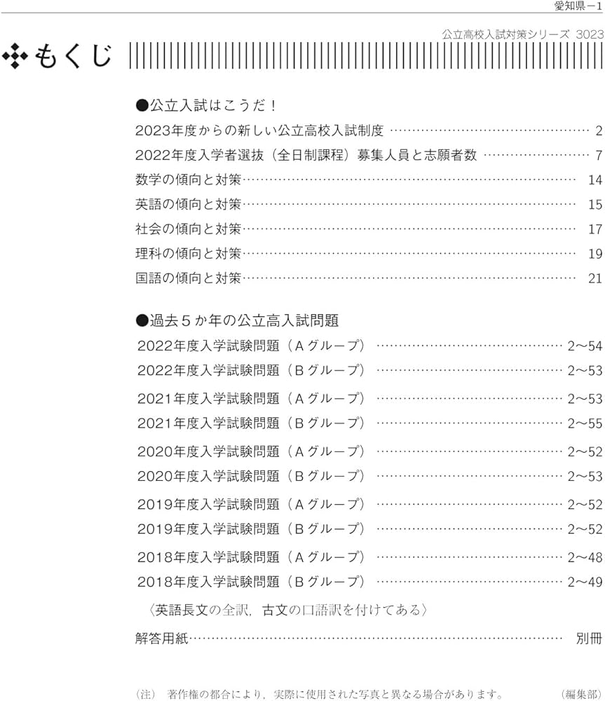 愛知県公立高等学校 2023年度受験用 赤本 3023 (公立高校入試対策