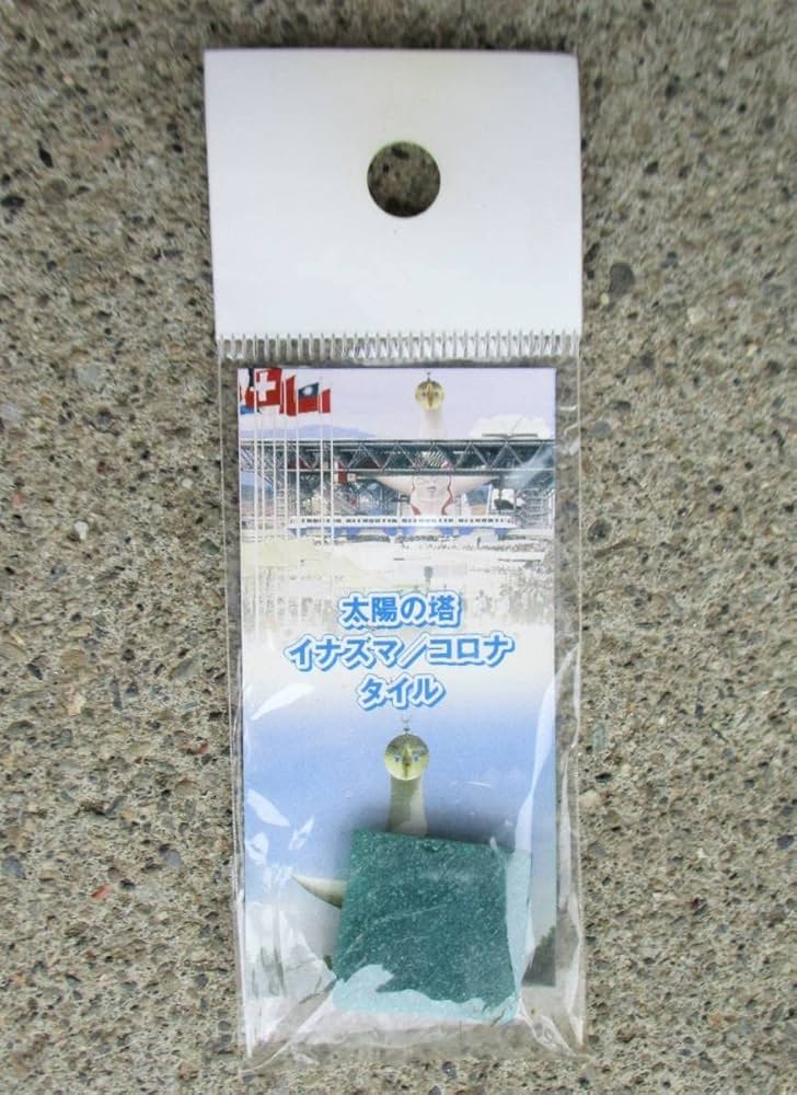 Amazon.co.jp: 1970年 太陽の塔 タイル 緑のコロナ 背面 岡本太郎完売