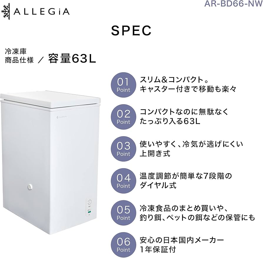 Amazon | アレジア 冷凍庫 小型 上開き 63L スリム ストッカー