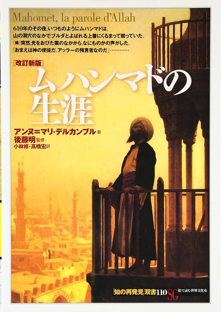 預言者ムハンマド伝 3 預言者ムハンマド伝 3 預言者ムハンマド伝 第3巻