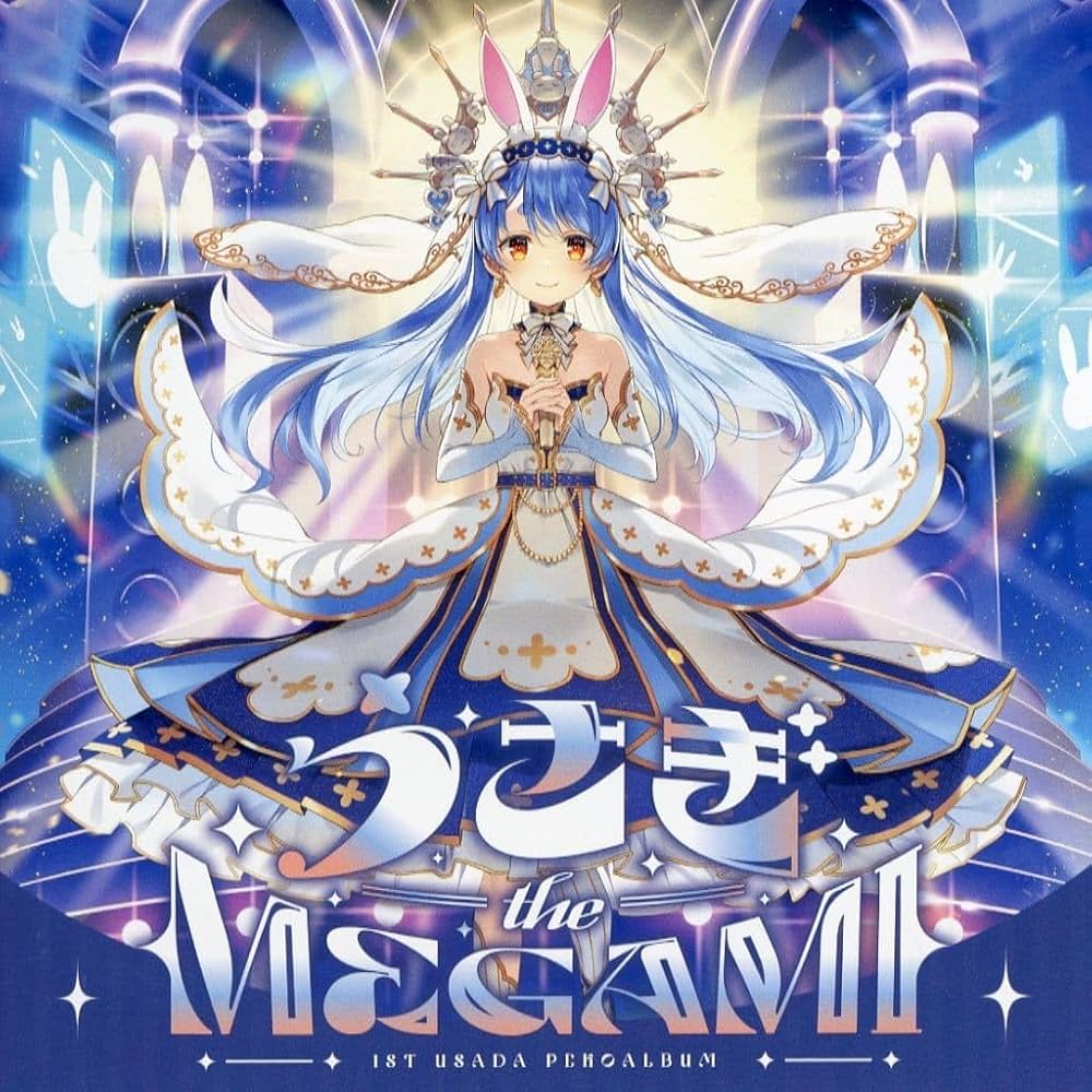 Amazon.co.jp: 兎田ぺこら 1st アルバム うさぎ the MEGAMI
