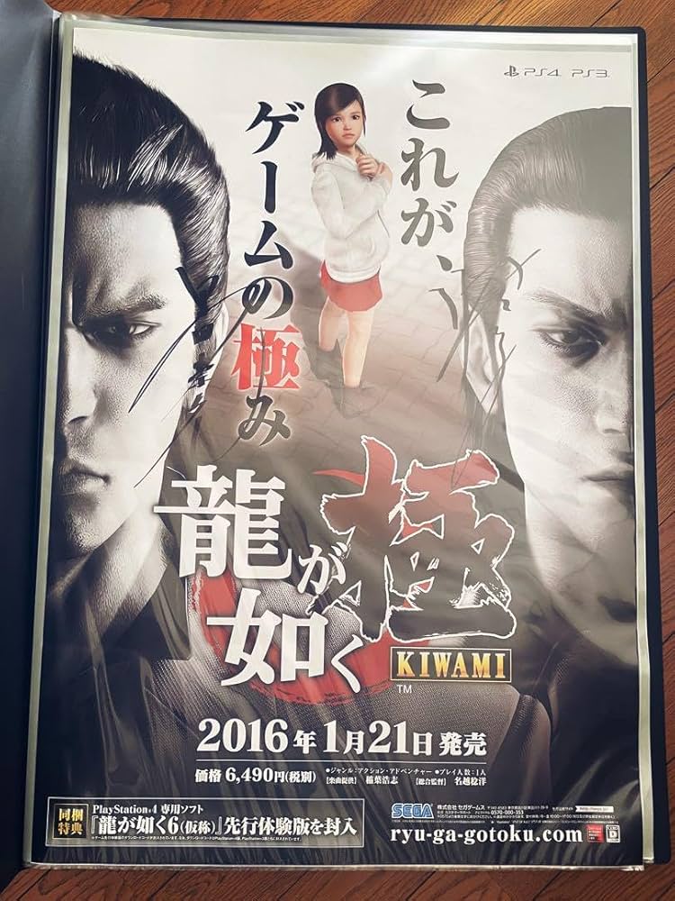 Amazon.co.jp: 龍が如く 極 ポスター : おもちゃ