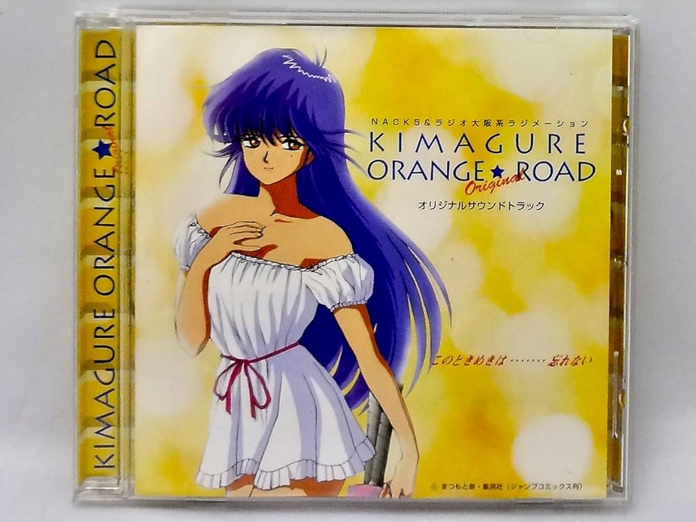 Amazon.co.jp: きまぐれオレンジ☆ロード ― オリジナル・サウンド
