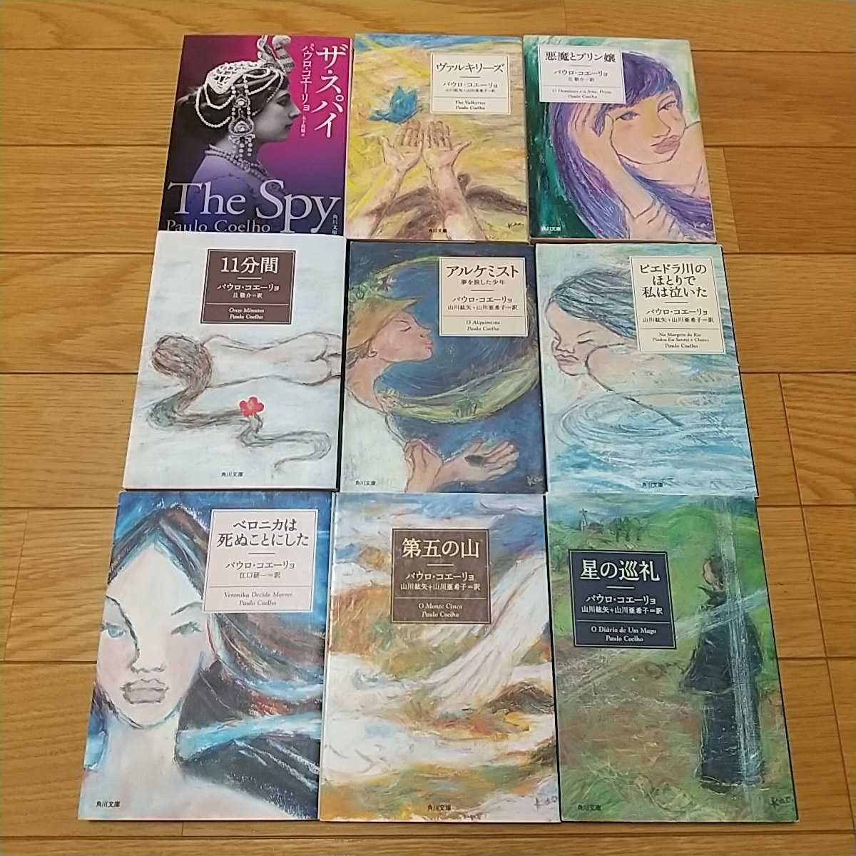 パウロコエーリョ 18冊セット パウロコエーリョ 18冊セット パウロ