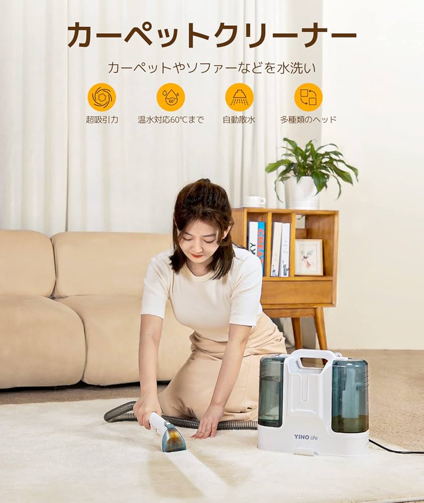 Amazon | YINO life カーペットクリーナー 12000pa超吸引力 リンサー