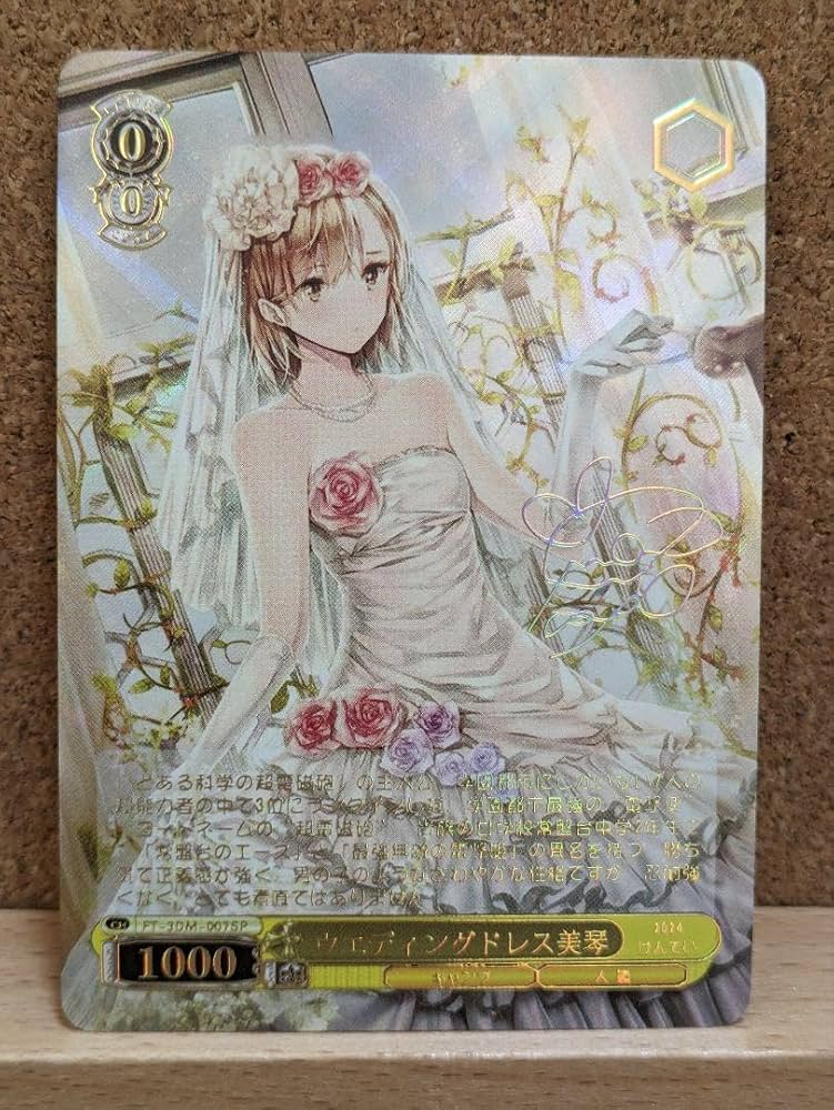 Amazon.co.jp: とある科学の超電磁砲 御坂美琴 ACG カード : おもちゃ