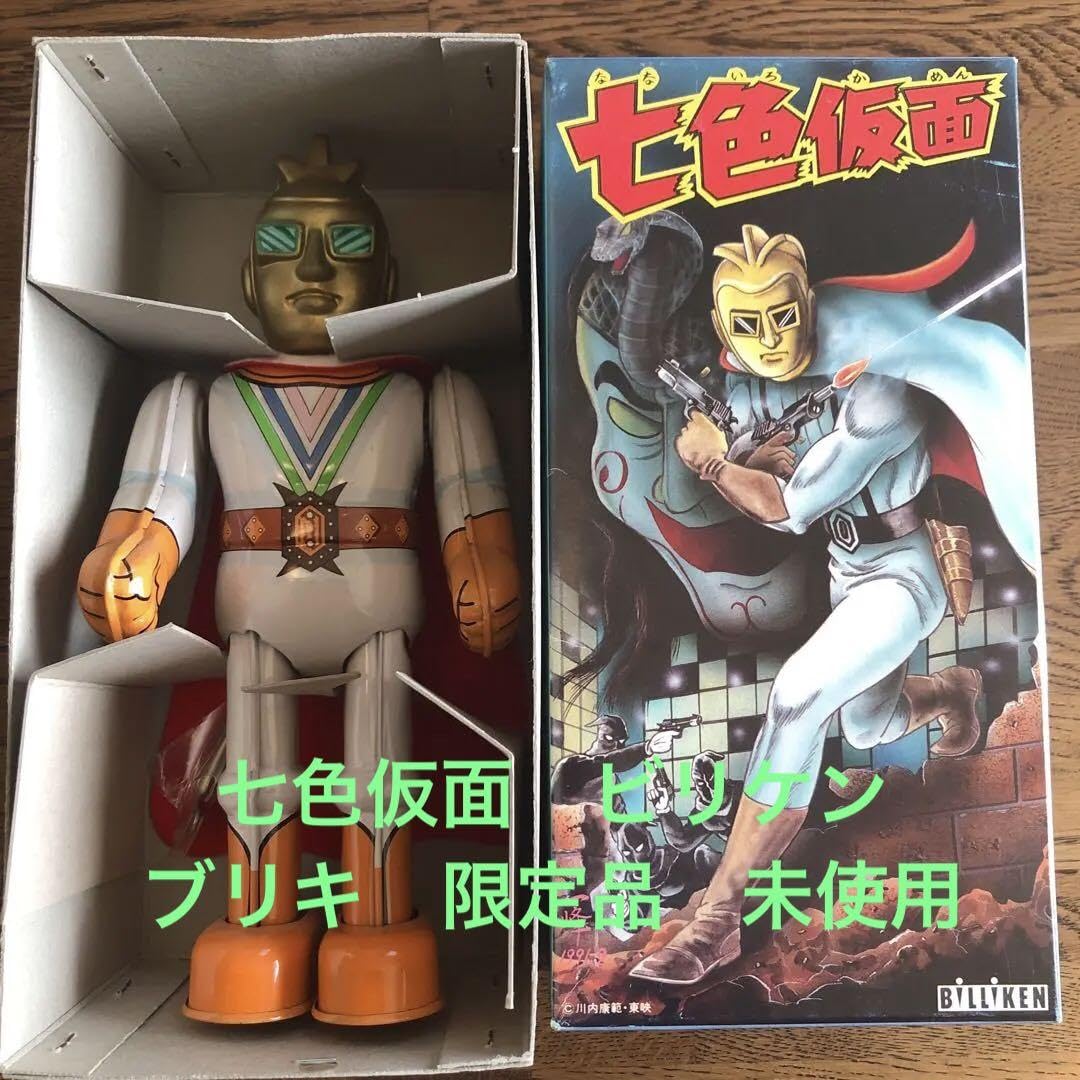 ☆ビリケン商会 BILLIKEN ビリケン ブリキ 【七色仮面】 東映 七色仮面