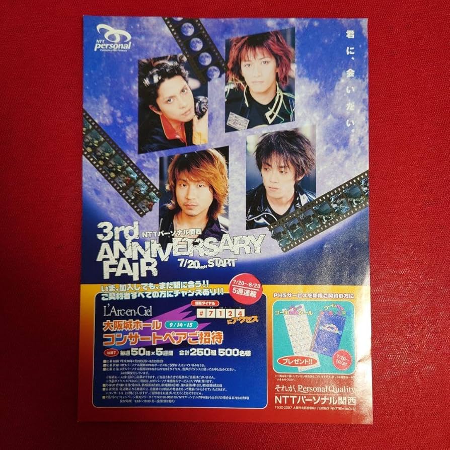 レア L'Arc~en~Ciel NTTPersonalポスター ラルクアンシエル 告知