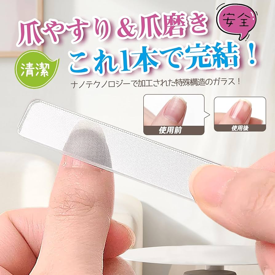 Amazon.co.jp: 【2026年最新改良版】爪やすり 爪磨き ガラス製 最新