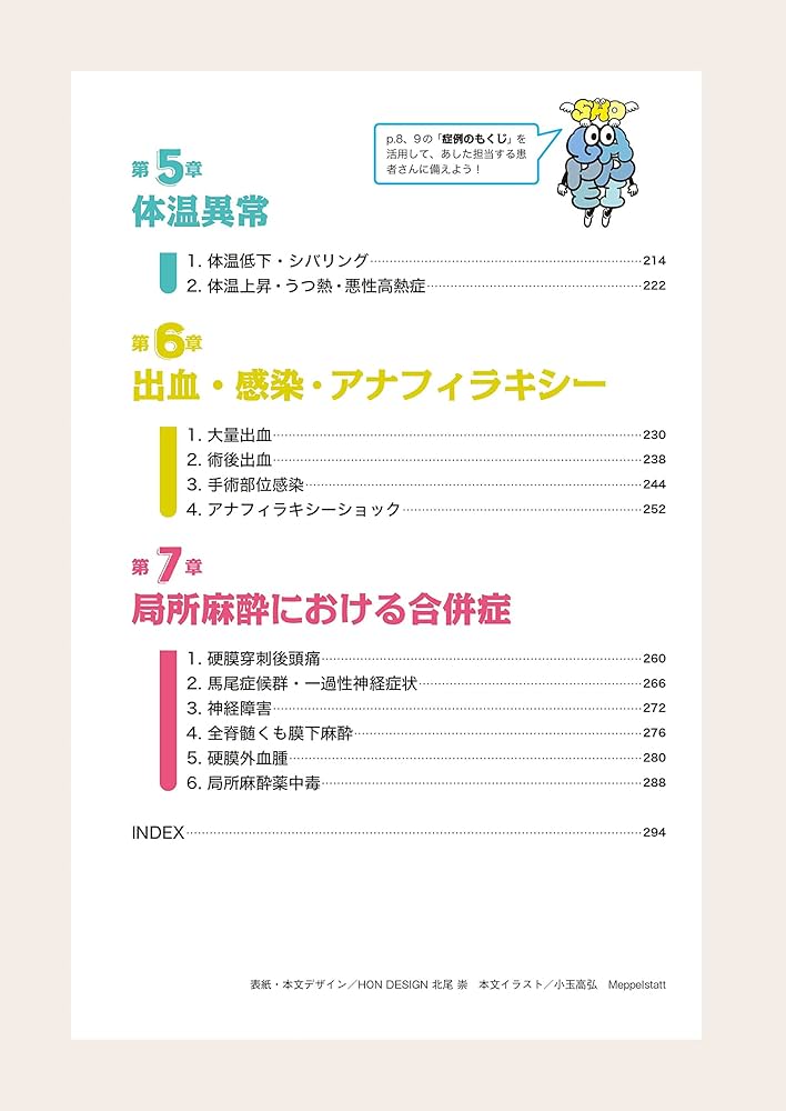 Amazon.co.jp: 術中・術後合併症 実践マスター: あした担当する患者