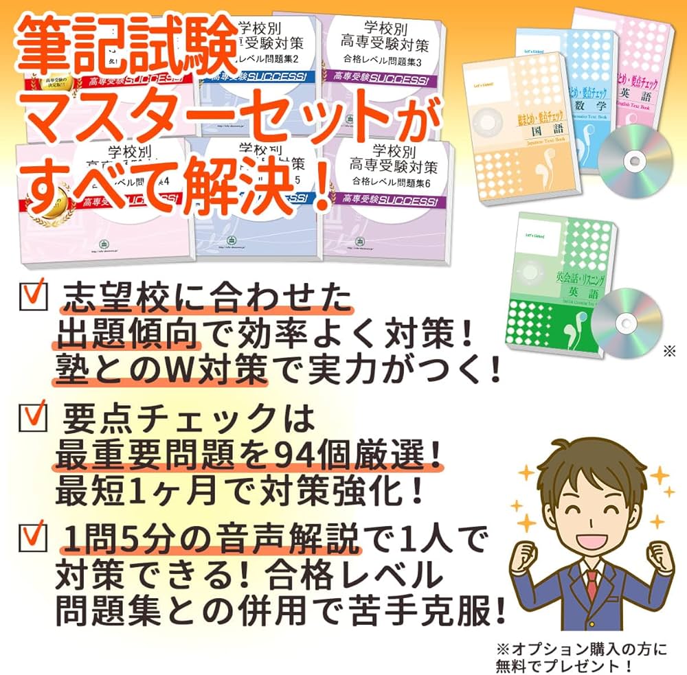 2027 東京都立産業技術高等専門学校 受験 問題集 過去問の傾向 対策