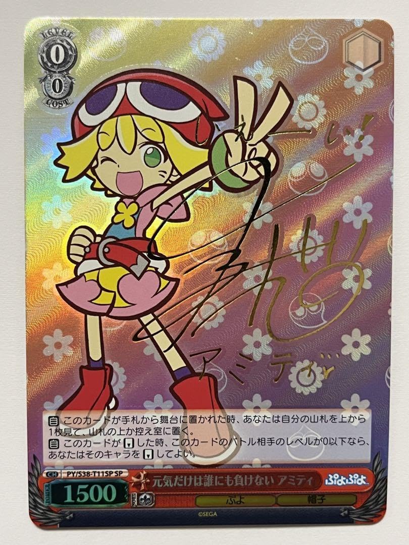 Amazon.co.jp: ヴァイス WS ぷよぷよ サイン SP 元気だけは誰にも負け