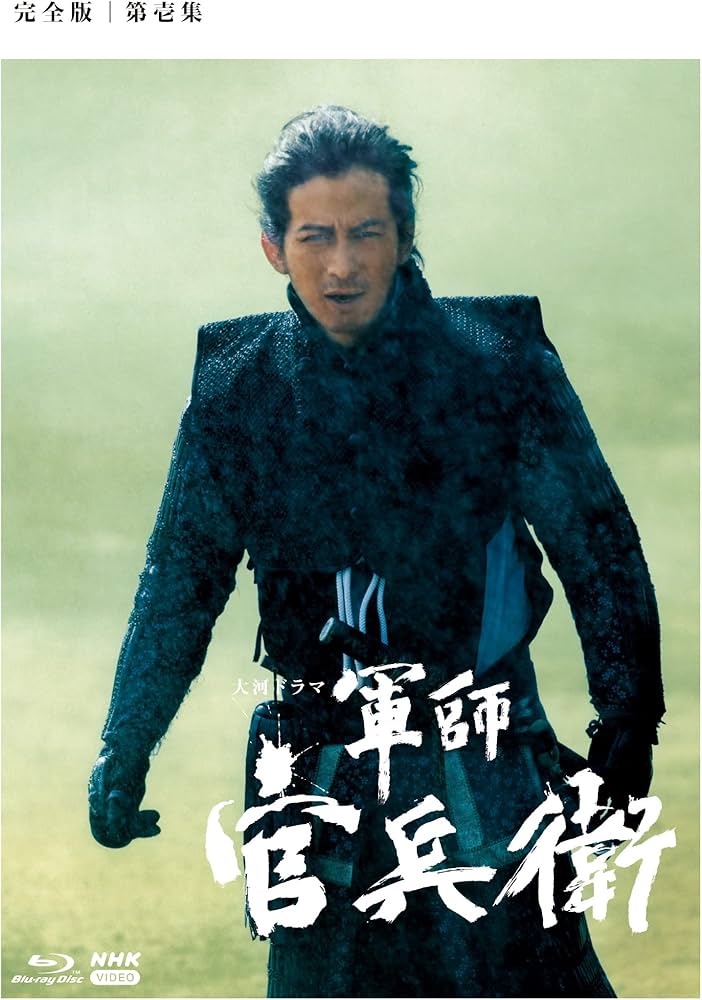 Amazon.co.jp: 大河ドラマ 軍師官兵衛 完全版 第壱集 ブルーレイBOX1 : DVD