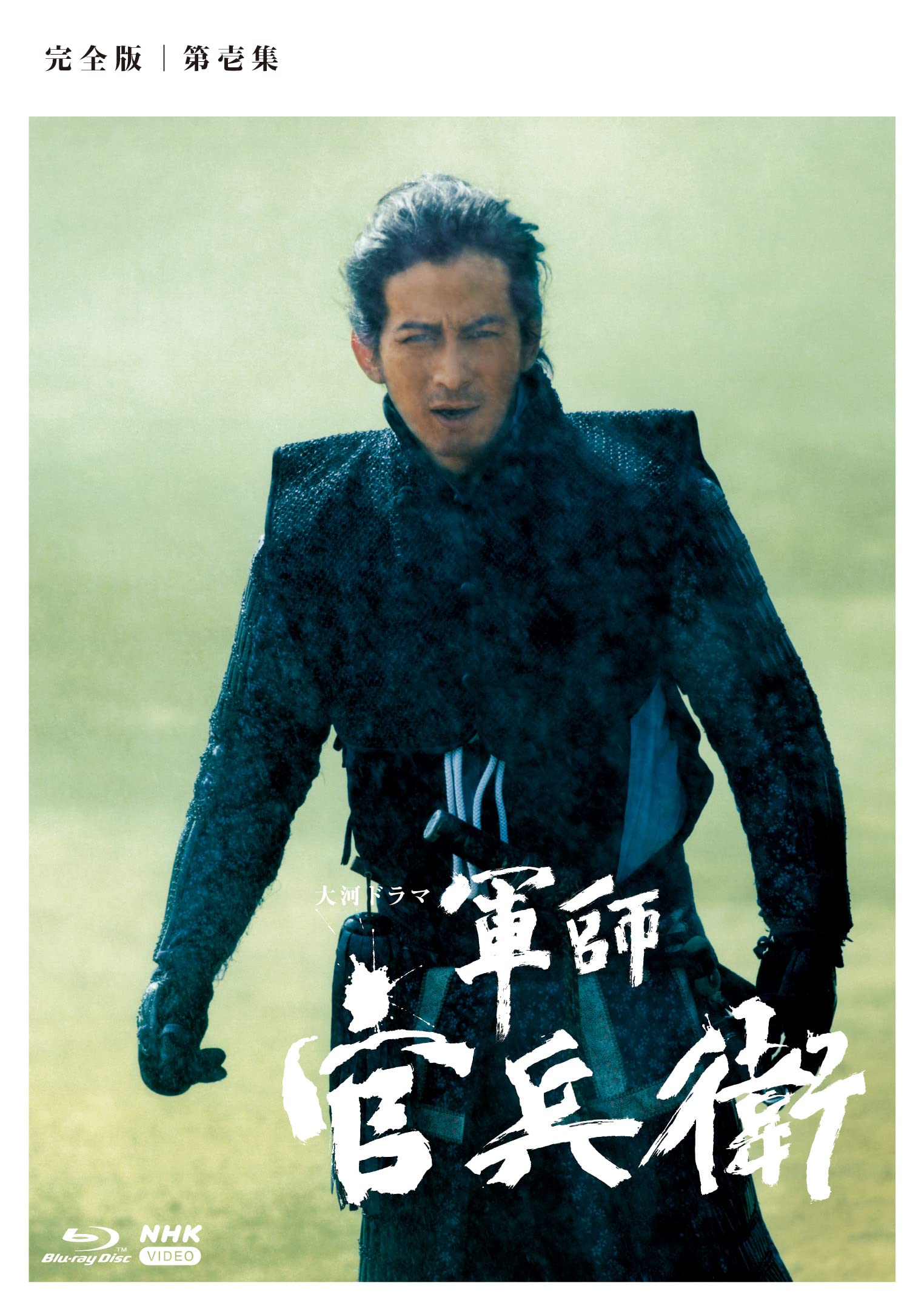 Amazon.co.jp: 大河ドラマ 軍師官兵衛 完全版 第壱集 ブルーレイBOX1 : DVD