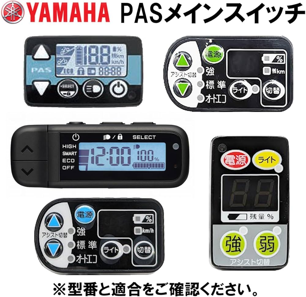Amazon.co.jp: ヤマハ(YAMAHA) 2014年 PAS Brace XL用 メインスイッチ