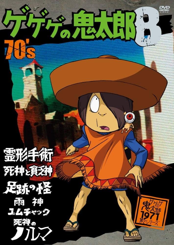 Amazon.com: ゲゲゲの鬼太郎 70's8 [DVD] : Movies & TV