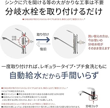 Amazon | パナソニック 食器洗い乾燥機 NP-TH5-W ホワイト 分岐水栓