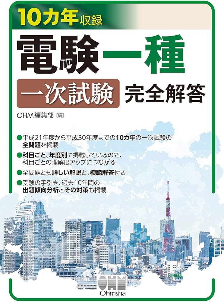 電験三種完全解答 2008年版 電験三種完全解答 2008年版 本