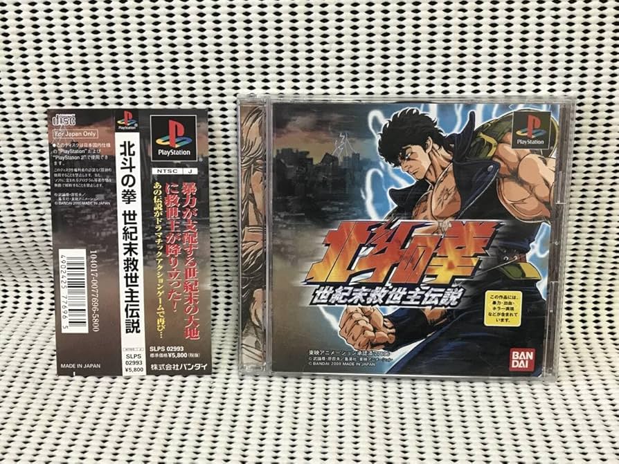 Amazon.co.jp: PSソフト 北斗の拳 世紀末救世主伝説 : おもちゃ