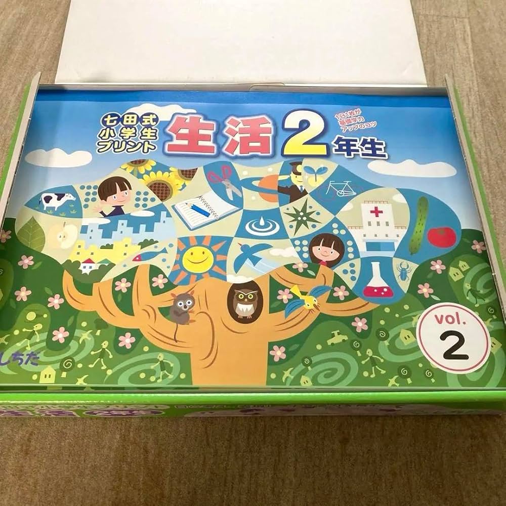 Amazon.co.jp: 七田式小学生プリント 生活2年生vol.2～10 : 文房具