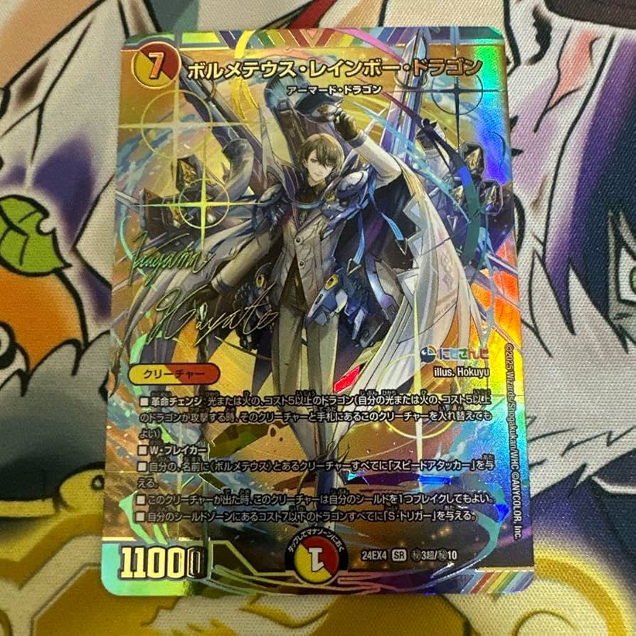 ボルメテウスレインボードラゴン サインシク 最終値下げ 最終値下げ