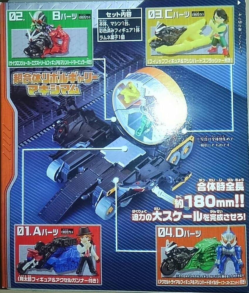 Amazon | 正規 食玩 ミニプラ 超合体 リボルギャリー マキシマム 全4種