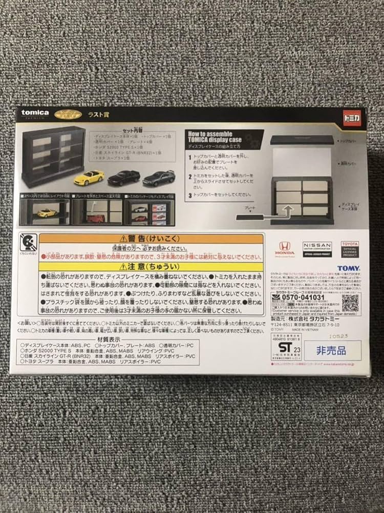 Amazon.co.jp: トミカくじ ラスト賞 ディスプレイケース+トミカ3台
