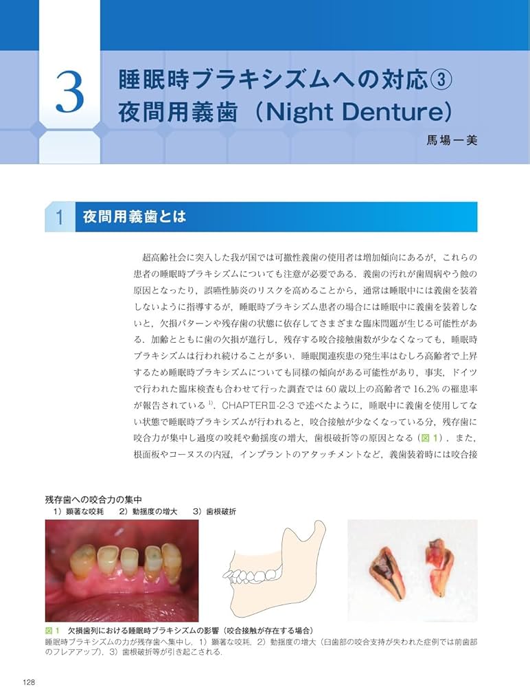 ブラキシズム完全読本 | 馬場 一美, 西山 暁, 宮脇 正一, 馬場 一美