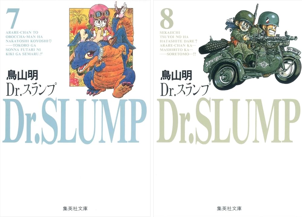 Dr.スランプ 文庫版 コミック 全9巻完結セット (集英社文庫―コミック版