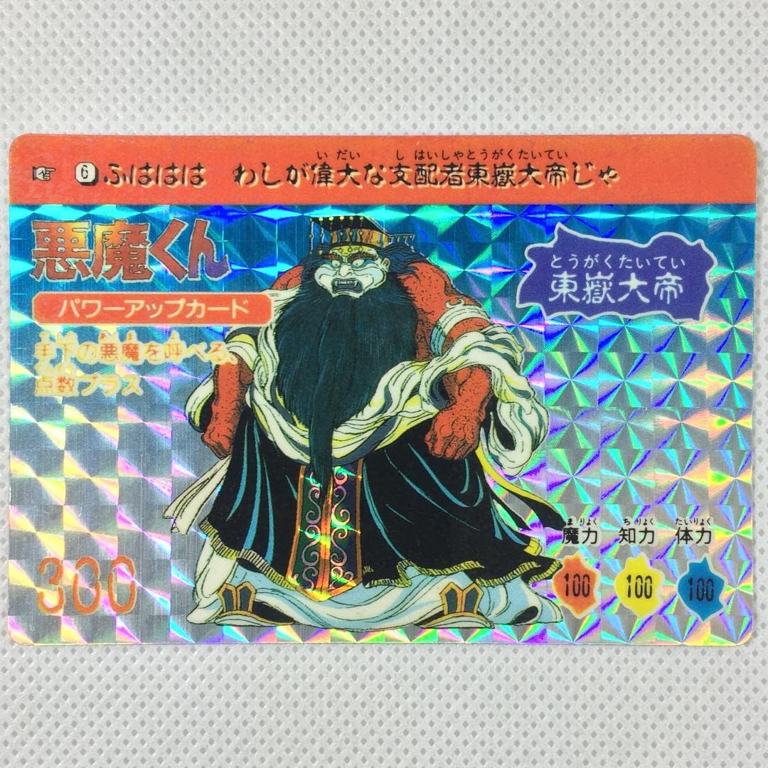 Amazon.co.jp: カードダス 悪魔くん バトルタロット パート1 No6 東嶽