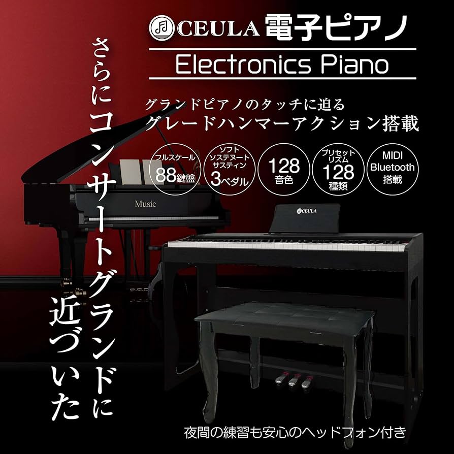Amazon | CEULA 電子ピアノ 88鍵盤 コンパクト グレードハンマー