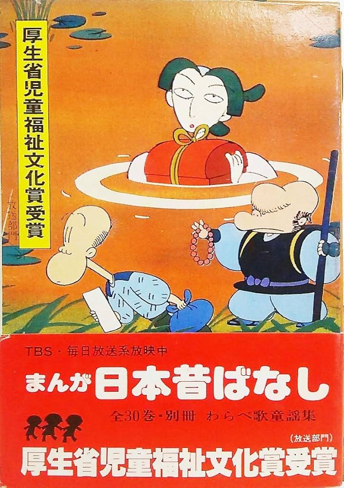 まんが日本昔ばなし第28巻〈第136-第140話〉 (サラ文庫―昭和漫画傑作集