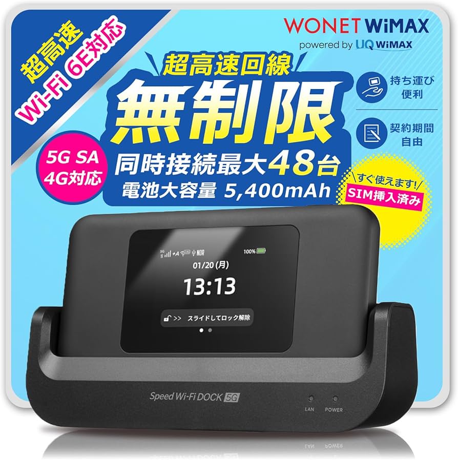 Amazon.co.jp: 【データ通信無制限・速度制限なし・返却不要】超高速5G