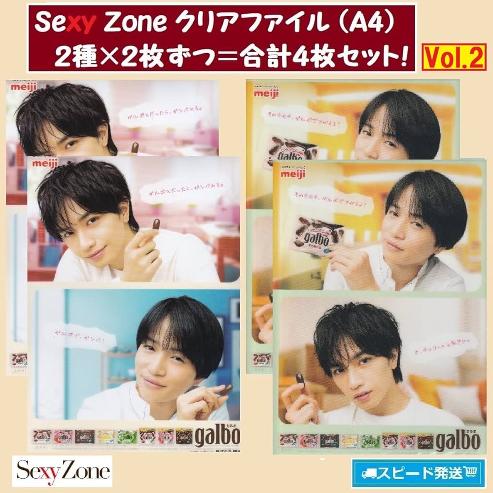 Amazon | Sexy Zone クリアファイル vol.2 galbo 全2種類×2枚ずつ