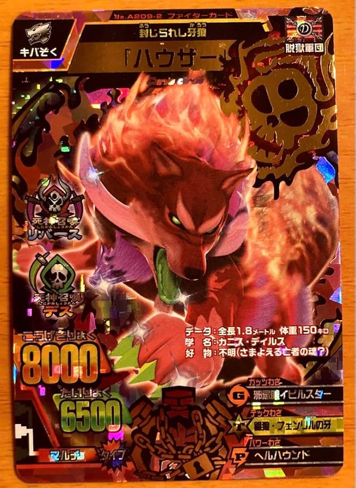 グレートアニマルカイザー 「ハウザー 」ファイターカード アニマル
