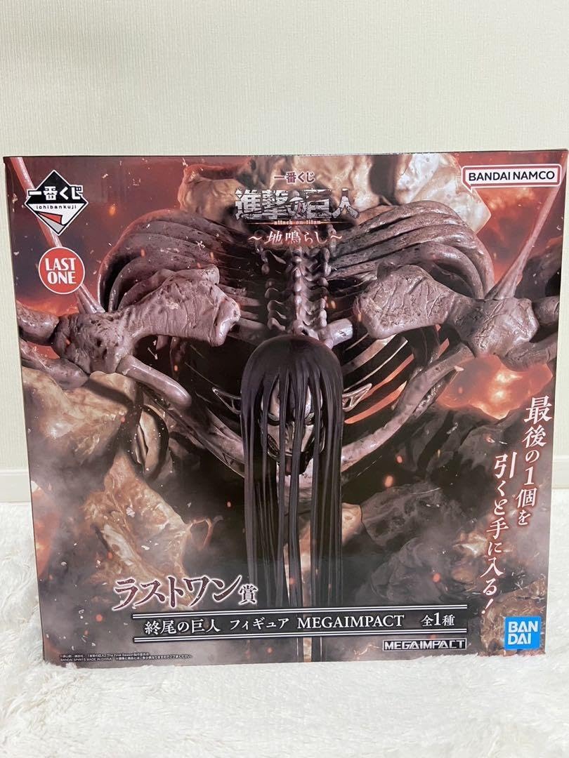 Amazon | 地鳴らし ラストワン賞 終尾の巨人 フィギュア | フィギュア