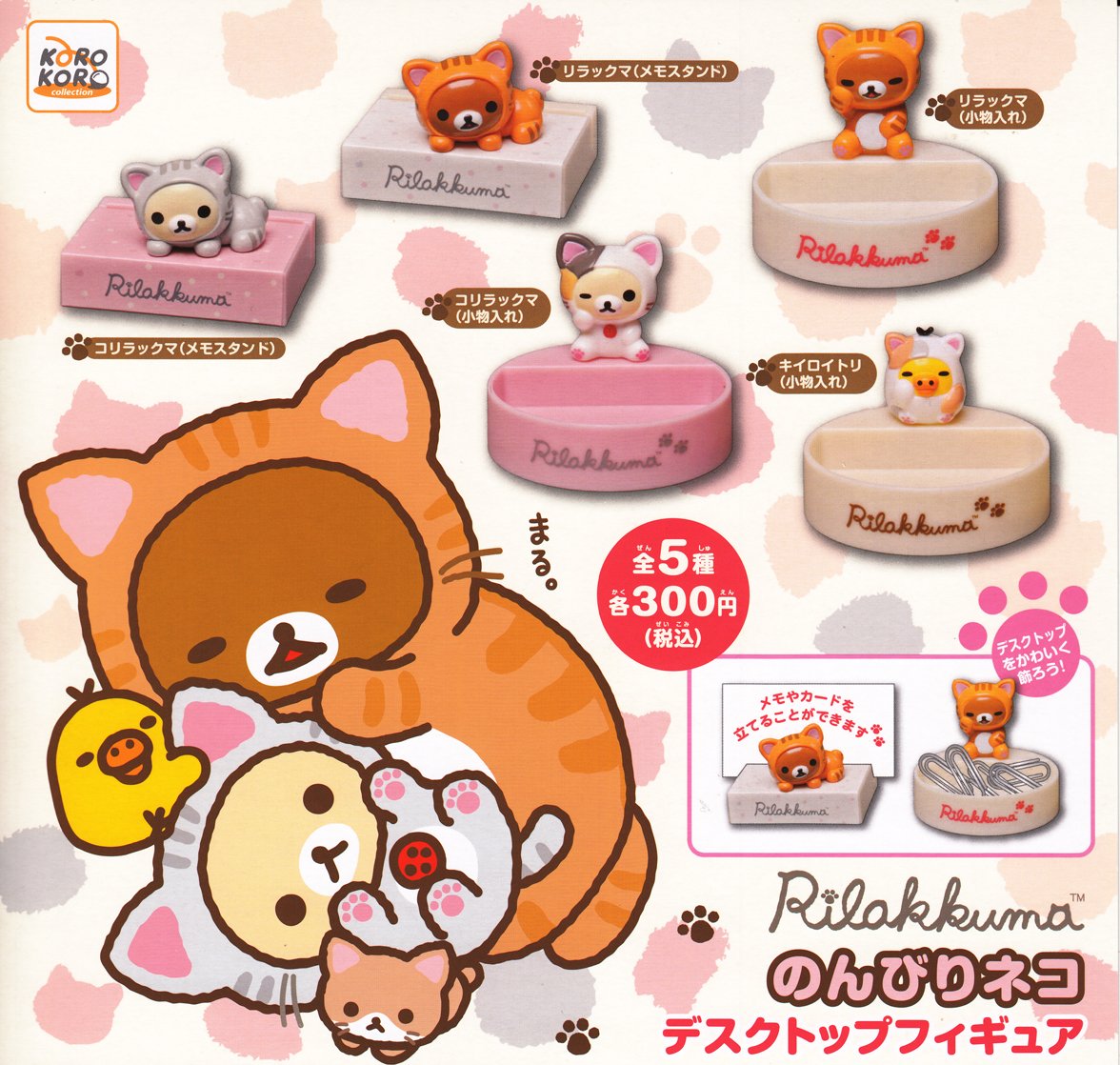 Amazon.co.jp: リラックマ のんびりネコ デスクトップフィギュア 全5種