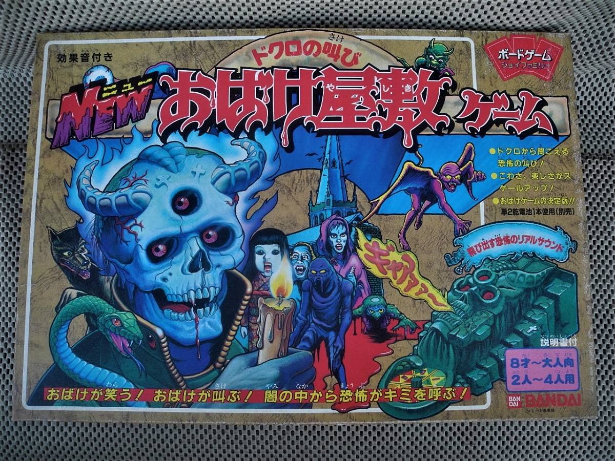 Amazon.co.jp: ビンテージ ドクロの叫び NEWおばけ屋敷ゲーム：未開封