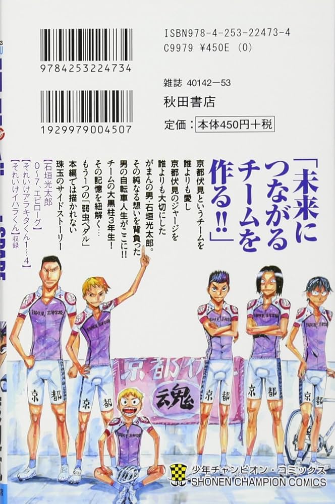 Amazon.co.jp: 弱虫ペダル SPARE BIKE(3): 少年チャンピオン