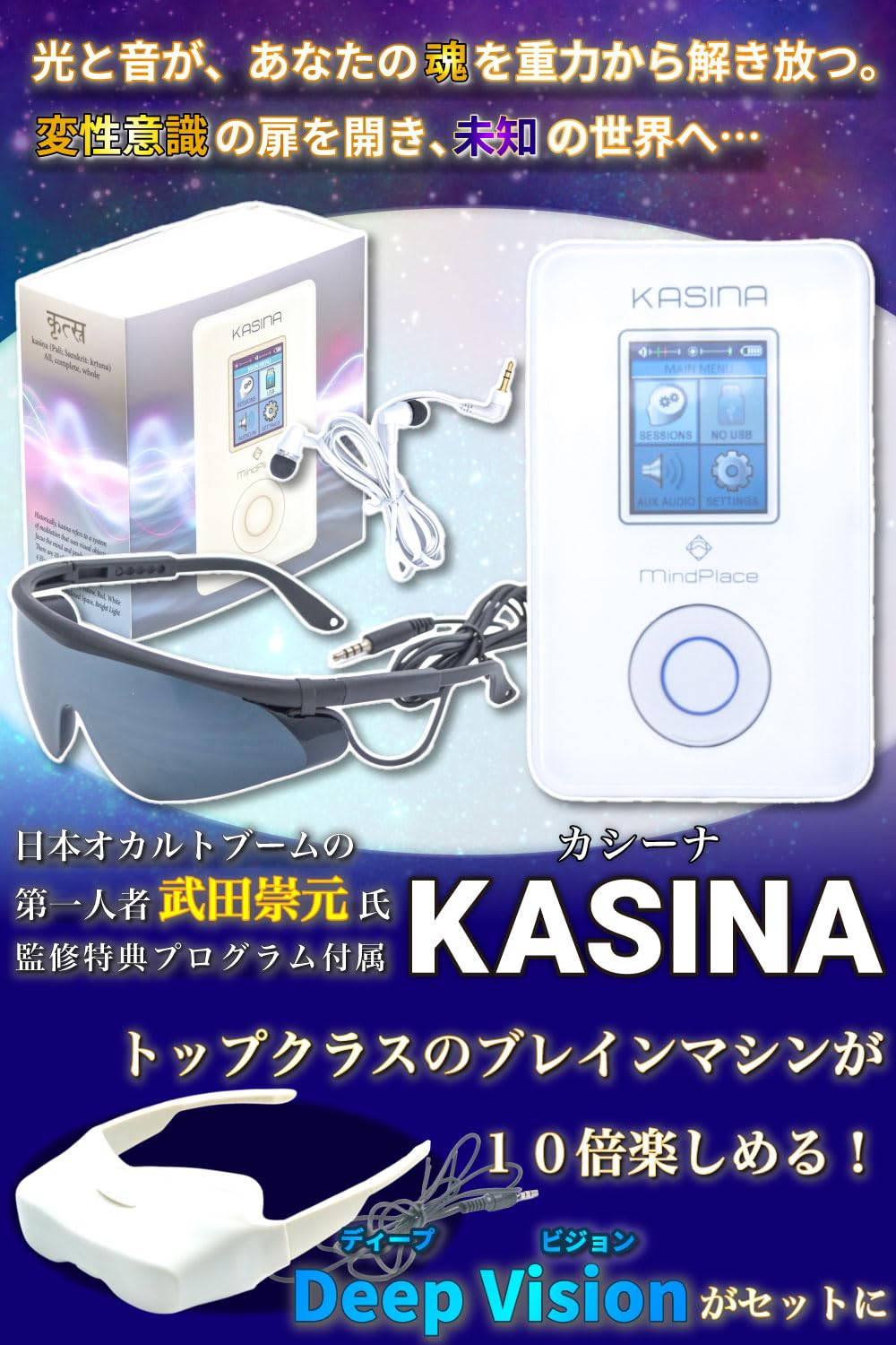Amazon.co.jp: ブレインマシン カシーナ KASINA 特典拡張セッション