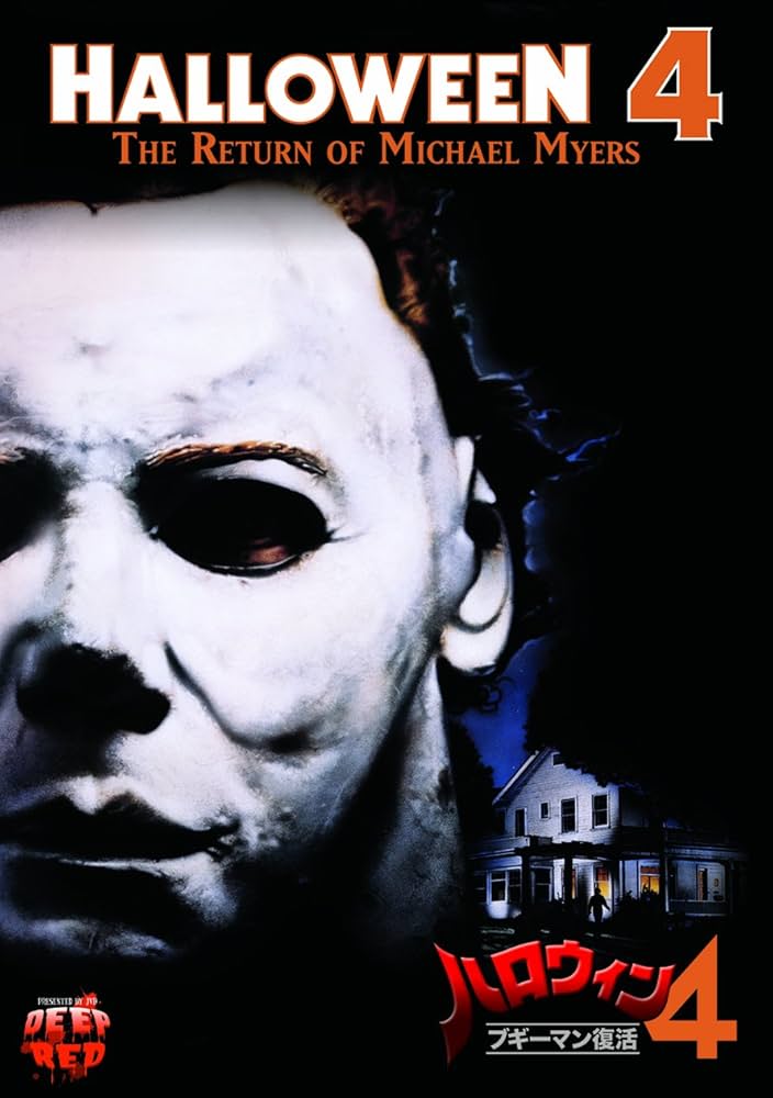 Amazon.co.jp: ハロウィン4 ブギーマン復活 [DVD] : ドナルド