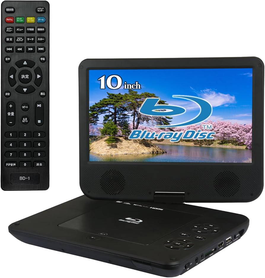 Amazon | BLUEWIDE 10インチ ポータブルブルーレイプレーヤー AV入力
