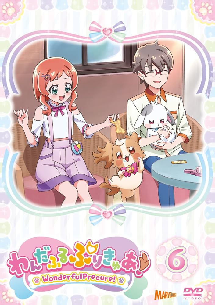 Amazon.co.jp: わんだふるぷりきゅあ！ vol.6 [DVD] : 長縄まりあ,種﨑