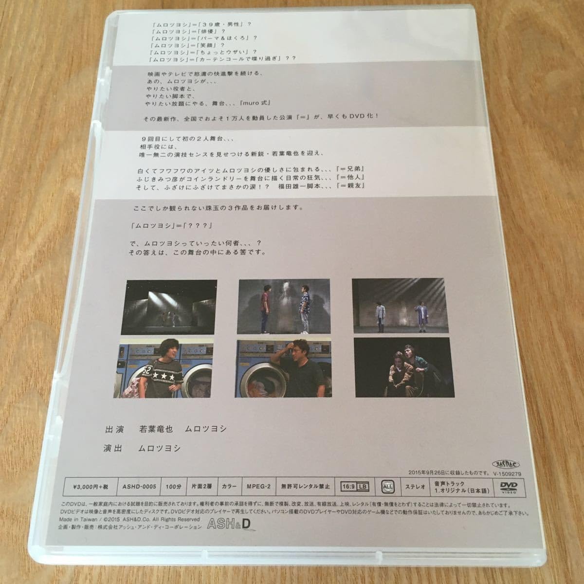 Amazon.co.jp: 舞台DVD『muro式.9「＝」』若葉竜也 ムロツヨシ
