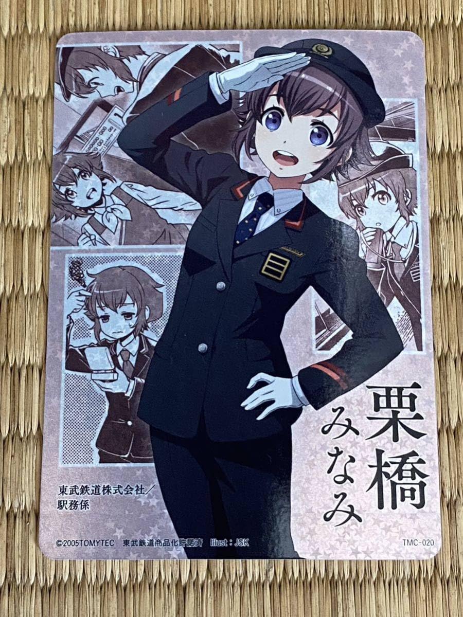 Amazon.co.jp: あつめて 全国“鉄道むすめ”巡りコレクションカード 栗橋