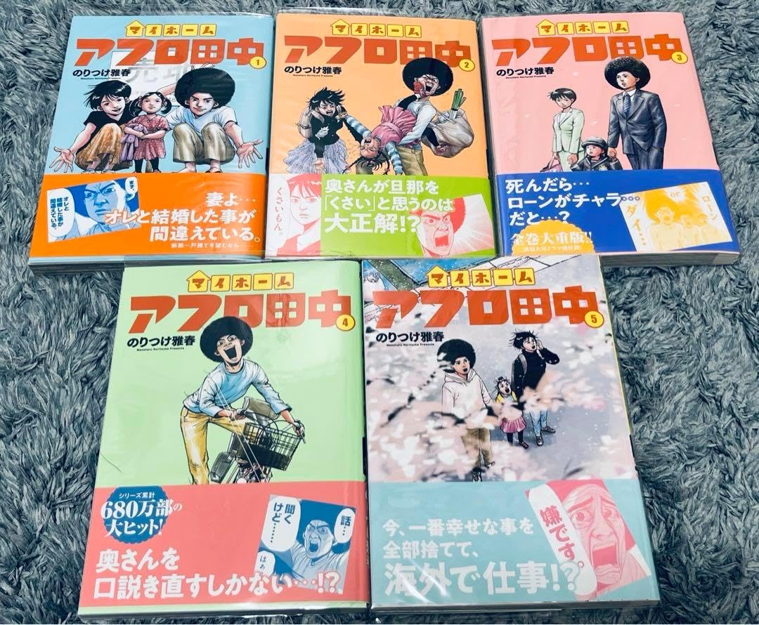 アフロ田中 シリーズ ほぼ全巻セット s26 1369 アフロ田中 シリーズ