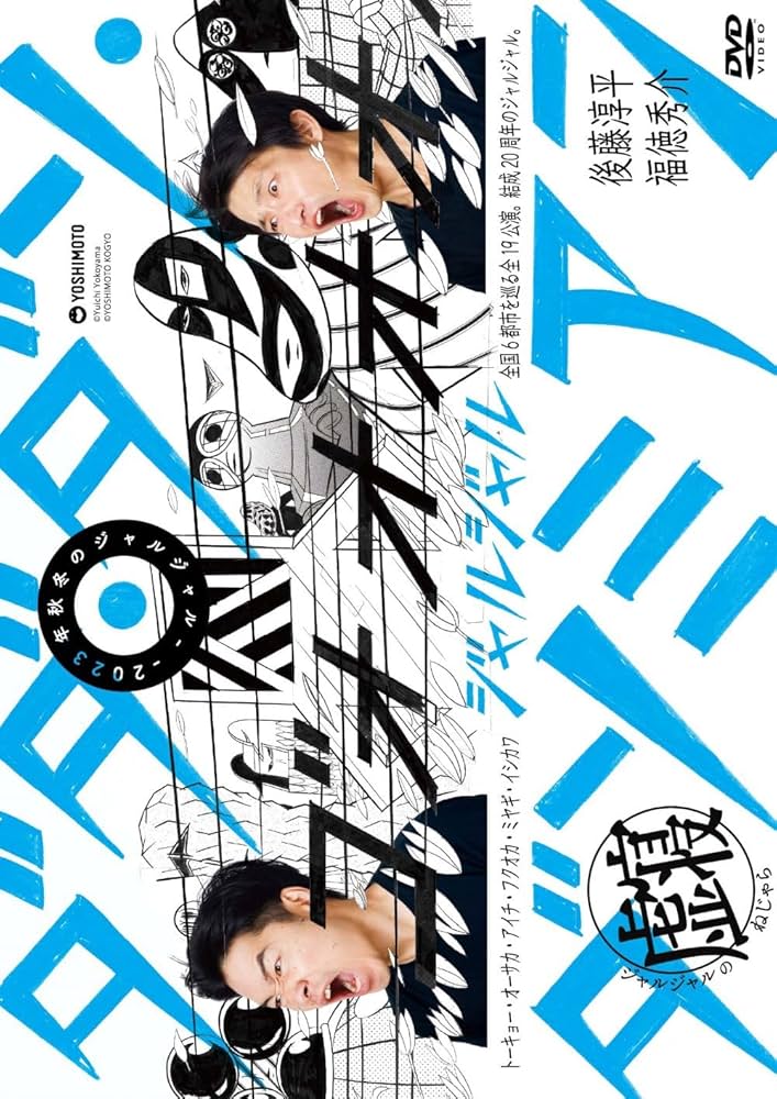 Amazon.co.jp: 2023年秋冬のジャルジャル ～ダダ・ダソ・ダソミアン